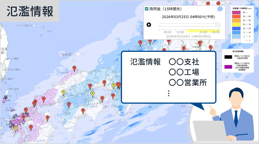 ピンポイント・アラート